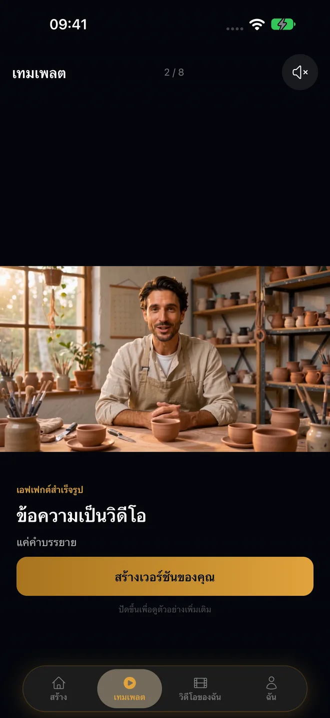 สร้างวิดีโอจากข้อความ